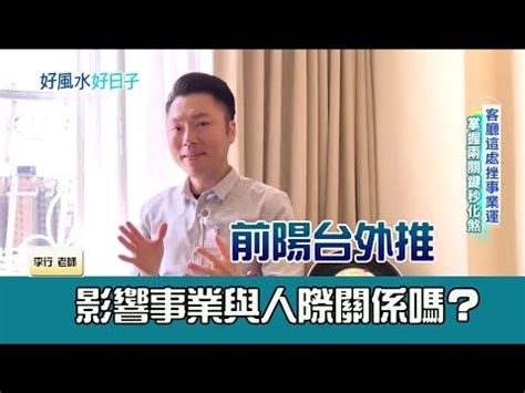 前陽台外推風水化解|陽台風水全攻略：避免前後陽台8大擺設禁忌，遠離這些常見錯誤